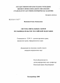 Васянина, Елена Леонидовна. Система фискальных сборов по законодательству Российской Федерации: дис. кандидат юридических наук: 12.00.14 - Административное право, финансовое право, информационное право. Екатеринбург. 2008. 229 с.