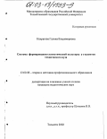 Нахратова, Галина Владимировна. Система формирования статистической культуры у студентов технического вуза: дис. кандидат педагогических наук: 13.00.08 - Теория и методика профессионального образования. Тольятти. 2002. 209 с.