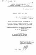 Ширинова, Фируза Ахмед кызы. Система гамма-аминомаслянной кислоты (ГАМК) в структурах головного мозга при изменении функции щитовидной железы и воздействии паров бензола: дис. кандидат биологических наук: 03.00.13 - Физиология. Баку. 1984. 153 с.