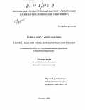 Кузина, Ольга Александровна. Система гашения колебаний высотных сооружений: дис. кандидат технических наук: 05.13.01 - Системный анализ, управление и обработка информации (по отраслям). Москва. 2003. 289 с.