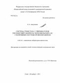 Авдушкина, Лидия Аркадьевна. Система гемостаза у ликвидаторов последствий аварии на Чернобыльской АЭС с болезнями системы кровообращения: дис. кандидат наук: 14.03.10 - Клиническая лабораторная диагностика. Санкт-Петербург. 2013. 130 с.