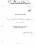 Широглазова, Наталья Сергеевна. Система глубинных падежей и средств их выражения: дис. кандидат филологических наук: 10.02.19 - Теория языка. Пермь. 2004. 169 с.