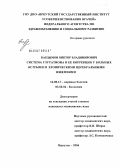 Бардымов, Виктор Владимирович. Система глутатиона и ее коррекция у больных с острыми и хроническими церебральными ишемиями: дис. кандидат медицинских наук: 14.00.13 - Нервные болезни. Иркутск. 2006. 134 с.