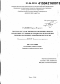 Галынис, Кирилл Игоревич. Система государственного и муниципального управления трудовым потенциалом безработных региона: на примере Забайкальского края: дис. кандидат наук: 22.00.08 - Социология управления. Чита. 2014. 158 с.