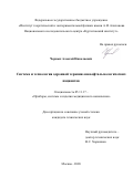 Черных Алексей Николаевич. Система и технология адронной терапии онкоофтальмологических пациентов: дис. кандидат наук: 05.11.17 - Приборы, системы и изделия медицинского назначения. ФГБОУ ВО «Пензенский государственный университет». 2020. 158 с.