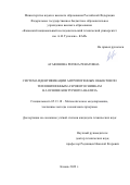 Агафонова Регина Ренатовна. Система идентификации антропогенных объектов по тепловизионным аэрофотоснимкам на основе контурного анализа: дис. кандидат наук: 05.13.18 - Математическое моделирование, численные методы и комплексы программ. ФГБОУ ВО «Казанский национальный исследовательский технический университет им. А.Н. Туполева - КАИ». 2022. 108 с.