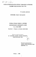 Григорьева, Галина Григорьевна. Система игровых приемов в обучении изобразительной деятельности детей 5-го года жизни: дис. кандидат педагогических наук: 13.00.01 - Общая педагогика, история педагогики и образования. Москва. 1983. 192 с.