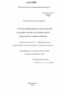 Клюкина, Елена Александровна. Система информационно-аналитической поддержки научно-исследовательской деятельности учащихся Карелии: дис. кандидат технических наук: 05.13.18 - Математическое моделирование, численные методы и комплексы программ. Петрозаводск. 2006. 161 с.