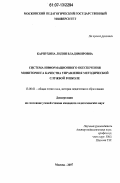 Карпухина, Лидия Владимировна. Система информационного обеспечения мониторинга качества управления методической службой в школе: дис. кандидат педагогических наук: 13.00.01 - Общая педагогика, история педагогики и образования. Москва. 2007. 215 с.