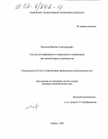 Пахомов, Максим Александрович. Система интегрированного оперативного планирования при низкой загрузке производства: дис. кандидат экономических наук: 05.02.22 - Организация производства (по отраслям). Тамбов. 2001. 193 с.