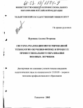 Пелевина, Аллиса Петровна. Система интегрированной технологии обучения физике в процессе профессионального образования военных летчиков: дис. кандидат педагогических наук: 13.00.08 - Теория и методика профессионального образования. Тольятти. 2003. 237 с.