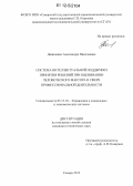 Даниленко, Александра Николаевна. Система интеллектуальной поддержки принятия решений при оценивании человеческого фактора в сфере профессиональной деятельности: дис. кандидат технических наук: 05.13.10 - Управление в социальных и экономических системах. Самара. 2012. 156 с.