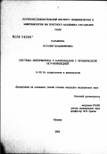 Касьянова, Наталия Владимировна. Система интерферона у наркоманов с хронической HCV-инфекцией: дис. кандидат медицинских наук: 14.00.36 - Аллергология и иммулология. Москва. 2002. 144 с.