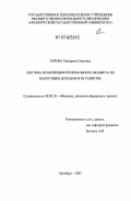 Орлова, Екатерина Олеговна. Система исполнения регионального бюджета по налоговым доходам и ее развитие: дис. кандидат экономических наук: 08.00.10 - Финансы, денежное обращение и кредит. Оренбург. 2007. 182 с.