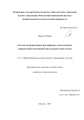 Маамо М.Шико. Система измерения параметров вибрации с использованием микромеханических инерциальных измерительных блоков: дис. кандидат наук: 00.00.00 - Другие cпециальности. ФГБОУ ВО «Тульский государственный университет». 2022. 198 с.