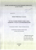 Кондратенко, Юрий Алексеевич. Система художественного языка танца: специфика, структура и функционирование: дис. доктор искусствоведения: 24.00.01 - Теория и история культуры. Саранск. 2010. 327 с.