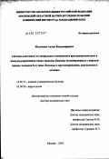 Молочков, Антон Владимирович. Система клеточного и гуморального иммунитета при идиопатическом и иммуносупрессивном типах саркомы Капоши, ассоциированных с вирусом герпеса человека 8-го типа. Подходы к прогнозированию, диагностике: дис. доктор медицинских наук: 14.00.11 - Кожные и венерические болезни. Москва. 2003. 198 с.