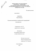 Клычкова, Ирина Юрьевна. Система комплексного лечения детей с врожденной косолапостью: дис. доктор медицинских наук: 14.01.15 - Травматология и ортопедия. Санкт-Петербург. 2013. 432 с.