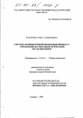 Захарова, Ольга Алексеевна. Система компьютерной поддержки процесса управления научно-педагогическим исследованием: дис. кандидат педагогических наук: 13.00.01 - Общая педагогика, история педагогики и образования. Таганрог. 1999. 157 с.