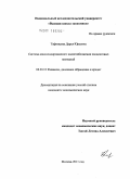 Тафинцева, Дарья Юрьевна. Система консолидированного налогообложения холдинговых компаний: дис. кандидат экономических наук: 08.00.10 - Финансы, денежное обращение и кредит. Москва. 2011. 206 с.