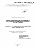 Маликов, Тимофей Борисович. Система контроля и автоматизации процесса подготовки отработавшего ядерного топлива к сухому хранению: дис. кандидат наук: 05.11.13 - Приборы и методы контроля природной среды, веществ, материалов и изделий. Сосновый Бор. 2014. 158 с.