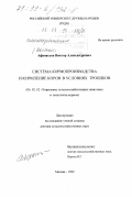 Афанасьев, Виктор Александрович. Система кормопроизводства и кормление коров в условиях тропиков: дис. доктор сельскохозяйственных наук: 06.02.02 - Кормление сельскохозяйственных животных и технология кормов. Москва. 1999. 252 с.