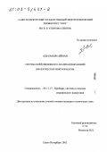 Аль Омари Айман. Система корреляционного анализа изображений биологических микрообъектов: дис. кандидат технических наук: 05.11.17 - Приборы, системы и изделия медицинского назначения. Санкт-Петербург. 2002. 182 с.