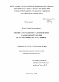 Попов, Сергей Александрович. Система крестьянского самоуправления в Вологодской губернии: вторая половина XIX - начало XX вв.: дис. кандидат наук: 07.00.02 - Отечественная история. Сыктывкар. 2014. 266 с.