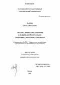 Парина, Елена Алексеевна. Система личных местоимений в средневаллийском языке: синхрония, диахрония, типология: дис. кандидат филологических наук: 10.02.20 - Сравнительно-историческое, типологическое и сопоставительное языкознание. Москва. 2006. 232 с.