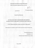 Аладко, Олеся Ивановна. Система массового вовлечения школьников во внеурочную социально значимую деятельность: дис. кандидат педагогических наук: 13.00.01 - Общая педагогика, история педагогики и образования. Томск. 2009. 193 с.