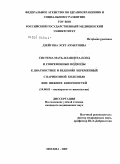 Трофимова, Ольга Алексеевна. Система мать-плацента-плод и современные подходы к диагностике и ведению беременных с варикозной болезнью вен нижних конечностей: дис. кандидат медицинских наук: 14.00.01 - Акушерство и гинекология. Москва. 2009. 132 с.