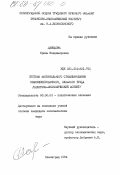 Давыдова, Ирина Владимировна. Система материального стимулирования квалифицированного, сложного труда (политико-экономический аспект): дис. кандидат экономических наук: 08.00.01 - Экономическая теория. Ленинград. 1984. 159 с.