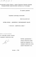 Хорошилов, Александр Алексеевич. Система металл - диэлектрик в перколяционной области: дис. кандидат химических наук: 02.00.04 - Физическая химия. Москва. 1984. 144 с.