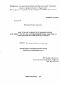 Видищева, Раиса Сергеевна. Система методического обеспечения бухгалтерского учета предприятий малого бизнеса в современной российской экономике: дис. кандидат наук: 08.00.12 - Бухгалтерский учет, статистика. Нижний Новгород. 2014. 269 с.