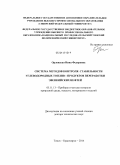 Орловская, Нина Федоровна. Система методов контроля стабильности углеводородных топлив - продуктов переработки эвенкийских нефтей: дис. кандидат наук: 05.11.13 - Приборы и методы контроля природной среды, веществ, материалов и изделий. Томск. 2014. 359 с.