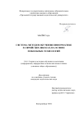 Майя Гада. Система методов обучения информатике в сирийских школах на основе мобильных технологий: дис. кандидат наук: 00.00.00 - Другие cпециальности. ФГАОУ ВО «Уральский государственный педагогический университет». 2024. 169 с.