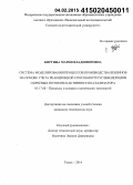 Киргина, Мария Владимировна. Система моделирования процессов производства бензинов на основе учета реакционной способности углеводородов сырьевых потоков и активности катализатора: дис. кандидат наук: 05.17.08 - Процессы и аппараты химической технологии. Томск. 2014. 166 с.