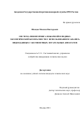 Шевцов Максим Викторович. Система мониторинга пожарной и медико-экологической безопасности с использованием анализа видеоданных с беспилотных летательных аппаратов: дис. кандидат наук: 00.00.00 - Другие cпециальности. ФГБОУ ВО «Юго-Западный государственный университет». 2022. 157 с.