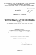 Абашева, Ольга Валерьевна. Система мониторинга в управлении социально-экономическим развитием сельской местности региона: на материалах сельских районов Удмуртской Республики: дис. кандидат экономических наук: 08.00.05 - Экономика и управление народным хозяйством: теория управления экономическими системами; макроэкономика; экономика, организация и управление предприятиями, отраслями, комплексами; управление инновациями; региональная экономика; логистика; экономика труда. Ижевск. 2006. 173 с.