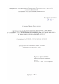 Стурова, Мария Викторовна. Система начального школьного образования в степном крае во второй половине XIX - начале XX века: этноконфессиональный аспект: дис. кандидат наук: 07.00.02 - Отечественная история. Барнаул. 2017. 220 с.