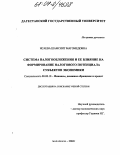 Исаева, Шамсият Магомедовна. Система налогообложения и ее влияние на формирование налогового потенциала субъектов экономики: дис. кандидат экономических наук: 08.00.10 - Финансы, денежное обращение и кредит. Махачкала. 2004. 129 с.