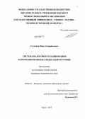 Султанов, Март Сапарбекович. Система налогового планирования и прогнозирования на федеральном уровне: дис. кандидат экономических наук: 08.00.10 - Финансы, денежное обращение и кредит. Орел. 2013. 154 с.