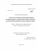 Васильева, Марина Владимировна. Система налогового прогнозирования и планирования на основе интеграции учетных и аналитических процедур макро и микроуровня: дис. доктор экономических наук: 08.00.10 - Финансы, денежное обращение и кредит. Орел. 2010. 307 с.