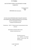 Пирожкова, Юлия Григорьевна. Система недетерминированных моделей сквозного прогнозирования развития производства в аграрном секторе экономики региона: на примере Республики Бурятия: дис. кандидат экономических наук: 08.00.13 - Математические и инструментальные методы экономики. Санкт-Петербург-Пушкин. 2007. 185 с.