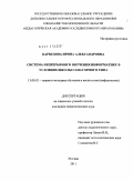 Карпезина, Ирина Александровна. Система непрерывного обучения информатике в условиях школы санаторного типа: дис. кандидат педагогических наук: 13.00.02 - Теория и методика обучения и воспитания (по областям и уровням образования). Москва. 2011. 247 с.