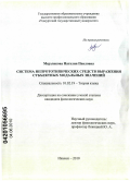 Мерзлякова, Наталия Павловна. Система непрототипических средств выражения субъектных модальных значений: дис. кандидат филологических наук: 10.02.19 - Теория языка. Ижевск. 2010. 175 с.