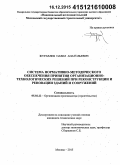 Журавлев, Павел Анатольевич. Система нормативно-методического обеспечения принятия организационно-технологических решений при реконструкции и реновации зданий и сооружений: дис. кандидат наук: 05.02.22 - Организация производства (по отраслям). Москва. 2015. 224 с.