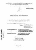 Кикоть-Глуходедова, Татьяна Владимировна. Система обеспечения внутренней безопасности США: конституционно-правовой аспект: дис. кандидат юридических наук: 12.00.02 - Конституционное право; муниципальное право. Москва. 2010. 183 с.