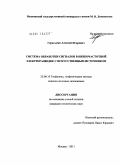 Гераськин, Алексей Игоревич. Система обработки сигналов в низкочастотной электроразведке с искусственным источником: дис. кандидат технических наук: 25.00.10 - Геофизика, геофизические методы поисков полезных ископаемых. Москва. 2011. 129 с.