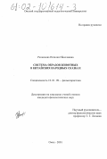 Репнякова, Наталия Николаевна. Система образов животных в китайских народных сказках: дис. кандидат филологических наук: 10.01.09 - Фольклористика. Омск. 2001. 192 с.